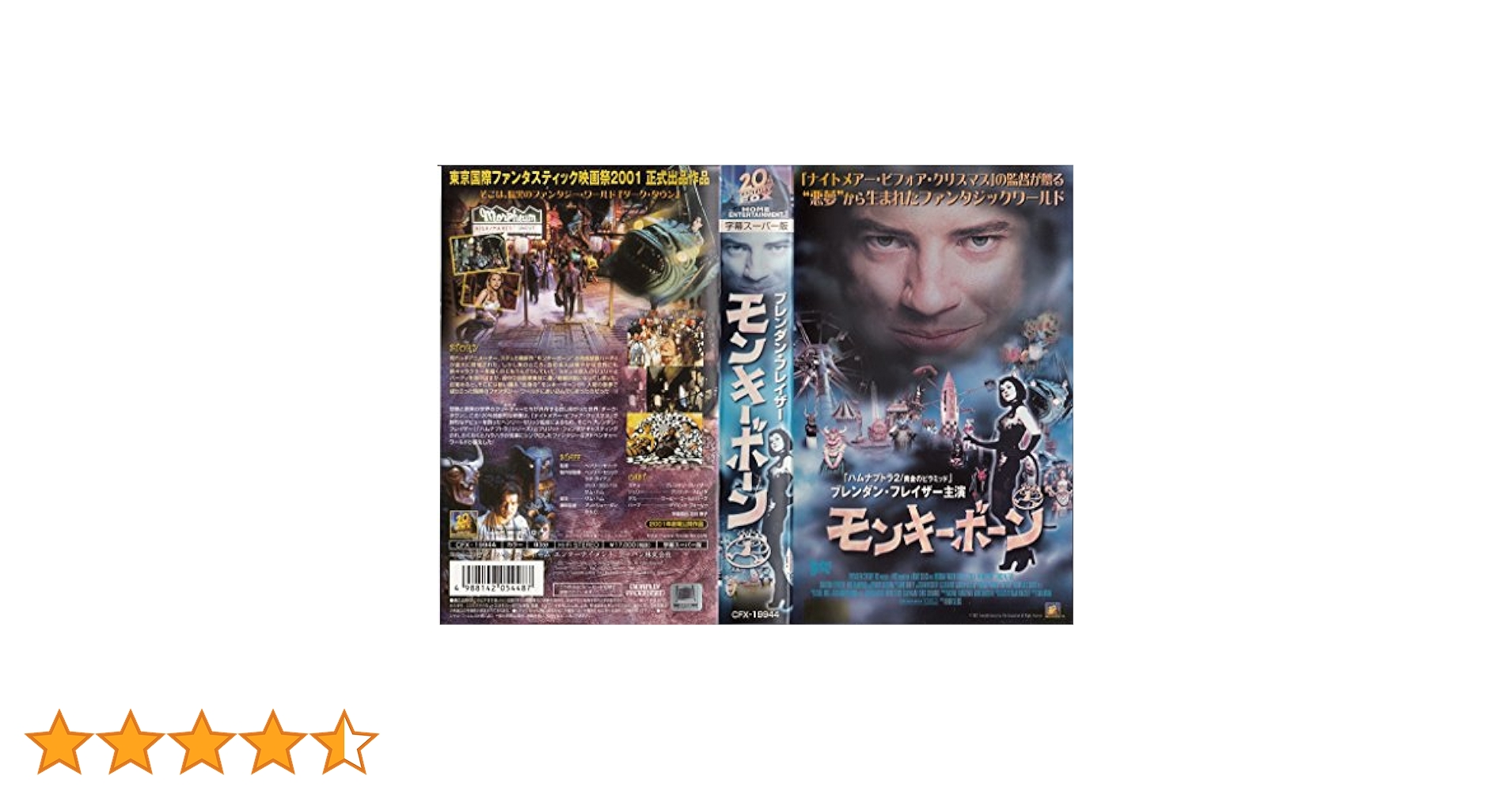 Amazon.co.jp: モンキーボーン【字幕版】 [VHS] : ブレンダン